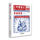 備考2026】華圖公務(wù)員考霸筆記國(guó)省考通用公務(wù)員考試用書(shū)公務(wù)員行測(cè)申論教材各省歷年真題重慶安徽湖南河北寧夏甘肅省考聯(lián)考通用 考霸筆記易錯(cuò)題集