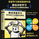 圖說(shuō)深度學(xué)習(xí)：用可視化方法理解復(fù)雜概念 AI人工智能基礎(chǔ) ChatGPT場(chǎng)景應(yīng)用 全彩圖解小白入門 Sora技術(shù)之源 deepseek教程