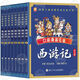 口袋漫畫(huà)四大名著(zhù)兒童注音版 水滸傳、西游記、三國演義、紅樓夢(mèng) 共32冊  中國古典名著(zhù) 繪本 連環(huán)畫(huà)彩色故事兒童讀物課外書(shū)口袋書(shū) 口袋漫畫(huà)名著(zhù)-西游記全8冊