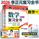 現貨 李正元復習全書(shū)2026李正元考研數學(xué)一數學(xué)二數學(xué)三李范復習全書(shū)習題全解 數一數二數三李正元搭李正元135+400題 【現貨】2026李正元復習全書(shū) 數學(xué)一