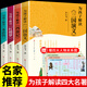 為孩子解讀的四大名著小學(xué)生版 李天飛精講西游記水滸傳紅樓夢(mèng)三國(guó)演義全套原著必讀正版青少版兒童版五六年級(jí)課外閱讀書(shū)籍中國(guó) 【全4冊(cè)】為孩子解讀的四大名著