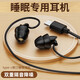 鋒賽睡眠耳機(jī)降噪隔音軟耳麥睡覺(jué)打呼嚕專用高音質(zhì)側(cè)睡不壓耳不漏音適用安卓oppo小米vivo三星紅米手機(jī) 氣質(zhì)黑【type-c扁口】親膚無(wú)壓感 通用