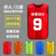 悅物耐典 對(duì)抗服 足球訓(xùn)練背心分隊(duì)服分組服團(tuán)建馬甲號(hào)碼背心籃球服可定制 印刷定制專拍