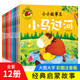 小小故事王全套12冊 兒童版小馬過(guò)河猴子撈月小貓釣魚(yú)三個(gè)和尚等繪本故事書(shū)睡前0-3-6歲 注音版