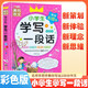 [老師推薦] 黃岡作文 小學(xué)生學(xué)寫一段話 小學(xué)生作文入門小學(xué)生作文指導(dǎo)一二三年級同步作文日記起步周記入門 名師手把手教你寫出100分作文 滿分作文