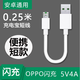 mijv充電寶數據線(xiàn)短線(xiàn)安卓快充適用于oppo手機r15 r11s r9 a9x閃充電線(xiàn) 安卓閃充4A短線(xiàn)【0.25米】