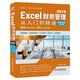Excel 2019財務管理從入門到精通（第2版 微課視頻版）數(shù)據(jù)分析wps office高效辦公應用大全新版自營人力資源函數(shù)與公式vba數(shù)據(jù)分析