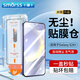 Smorss【秒貼無塵倉】適用三星S24+鋼化膜三星S24+手機膜 高清全屏覆蓋無白邊防摔保護膜-除塵秒貼神器