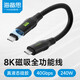 海備思（Hagibis）Type-C全功能磁吸數(shù)據(jù)線USB4兼容雷電4雙頭ctoc充電線PD快充適用iPhone16硬盤(pán)高速傳輸視頻線