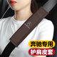 汽車(chē)安全帶護(hù)肩套 車(chē)載保險(xiǎn)帶護(hù)肩套加長(zhǎng)款四季通用一對(duì)裝男士女土防勒脖保護(hù)套 汽車(chē)用品大全車(chē)內(nèi)飾品擺件 奔馳ABCSE級(jí)GLB/GLC/GLA/GLE 一對(duì)/2條裝（摩卡棕）