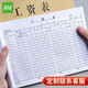 遞樂 工資表定制工資發(fā)放表薪水表工資發(fā)放表登記表薪水表薪資256*188mm30張/本 4441 （3本裝）