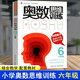 小學(xué)奧數(shù)思維訓(xùn)練六年級 6年級與教材同步訓(xùn)練提高 數(shù)學(xué)競賽拓展專題練習(xí) 小學(xué)奧數(shù)舉一反三復(fù)習(xí)資料