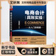 電商會(huì )計真賬實(shí)操從入門(mén)到精通 中國鐵道出版社有限公司 甘德東 著(zhù) 新華正版書(shū)籍包郵
