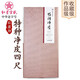 紅星 宣紙 特種凈皮單宣100張 文房四寶書法國畫專用山水寫意創(chuàng)作品安徽涇縣古法檀皮 四尺特種凈皮/100張