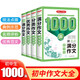 初中滿分+優(yōu)秀+分類+5年中考滿分作文（共4冊）1000篇優(yōu)秀作文大全寫作技巧美文素材真題訓練范文書