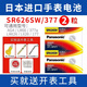 松下（Panasonic）SR626SW/377/AG4紐扣電池扣式電子石英手表電池適用部分阿瑪尼滿(mǎn)天星天梭浪琴手表 【2粒套裝】