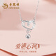 老鳳祥足銀項(xiàng)鏈女款時(shí)尚愛心吊墜女生首飾生日七夕情人節(jié)禮物送女友老婆 愛滿心河項(xiàng)鏈*品牌禮盒