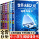 【正版】世界未解之謎大全集6冊(cè)彩圖珍藏版 云凡主編 兒童科普百科 吉林文史出版社 【6冊(cè)】世界未解之謎珍藏版 大全集