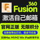 Fusion360軟件正版激活安裝 Mac M4/3/2/1 iPad Win 無限制積分 可續(xù)期 正版激活一年