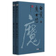 梁羽生精品集白發(fā)魔女傳精裝版共2冊 小說