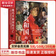 魏瑪共和國(guó)的興亡1918—1933 第三帝國(guó)德國(guó)歷史世界戰(zhàn)爭(zhēng)史世界歷史一戰(zhàn)譯林方尖碑 圖書
