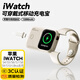 KPAY蘋果手表充電器充電寶AppleWatch充電器iwatch小巧便攜S9/S10/ultra無線充電倉底座移動電源 星光色【44-46mm表盤適用】