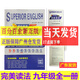 包郵2025學(xué)年 非凡英語 初中英語 完美讀法 七年級(jí)八年級(jí)九年級(jí)中考基礎(chǔ)版 提升篇廣東專用 789年級(jí) 2025版九年級(jí)全一冊(cè)【廣東專用】