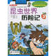昆蟲(chóng)世界歷險記3 (韓)洪在徹,李泰虎 著(zhù),徐月珠 譯 21世紀出版社 9787539136776