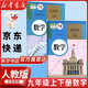 【新華書店正版】適用2025新版初中9九年級(jí)上下冊(cè)數(shù)學(xué)書人教版課本教材教科書全套2本 初三3上下冊(cè)數(shù)學(xué)九年級(jí)下冊(cè)數(shù)學(xué)書九年級(jí)上冊(cè)數(shù)學(xué)課本 人民教育出版社