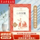 【新華書(shū)店】小兵張嘎 四五六年級課外閱讀 徐光耀兒童讀物小學(xué)生閱讀理解10-12歲 小兵張嘎