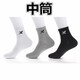 特步襪子男女純棉襪新款A(yù)AA抗菌防臭運(yùn)動(dòng)襪吸汗耐磨透氣春夏秋冬 中筒襪【38-44碼適穿】 1白1黑1灰【共3雙】