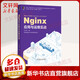 Nginx應(yīng)用與運維實戰(zhàn) 王小東網(wǎng)絡(luò)通信程序設(shè)計 應(yīng)用運維Kubernetes微服務(wù)全面講解Nginx基礎(chǔ)知識運維管理集成擴展