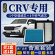 寧豐適配東風(fēng)本田CRV香薰空調濾芯和空氣濾芯活性炭汽車(chē)濾清器空濾格 17-22款CRV-2.0L【油電混動(dòng)】