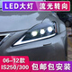 LANDTRIP適用于雷克薩斯IS250大燈總成06-12款I(lǐng)S300凌志改裝LED大燈日行燈 06-12款I(lǐng)S大燈（預約安裝定金）