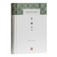 爾雅譯注(中國(guó)古代名著全本譯注叢書(shū))