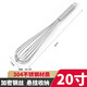 質(zhì)樂(lè ) 304不銹鋼手動(dòng)打蛋器奶油雞蛋月餅攪拌器攪蛋器和面器工具 304不銹鋼打蛋器【20寸】