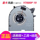 適用于聯(lián)想拯救者Y7000 Y7000P 2019年 2018款 Y540P 散熱風(fēng)扇 Y7000P 顯卡風(fēng)扇（19款鉚釘）F12