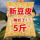 干豆皮無(wú)鹽漬油豆皮豆腐皮農家干貨商用涼拌菜豆花干豆絲速食涼拌 新品沖-豆皮5斤裝【凈重】無(wú)鹽