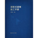 裝配式裝修施工手冊(cè)