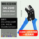 HANDSKIT 壓線(xiàn)鉗汽車(chē)端子鉗多功能管型電纜插簧壓接冷壓適用2.54/3.96/4.8 SN一2549（四鉗口）