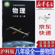 【新華書店正版】2025新版滬科版初中8八年級全一冊物理書初二全一冊上下冊物理課本滬科版初二物理教材上?？茖W(xué)技術(shù)出版社