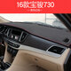 適用于17/18/19/20/21款寶駿730中控臺避光墊儀表盤(pán)遮光遮陽(yáng)隔熱防曬墊車(chē)頭墊工作臺布前檔 16款寶駿730-黑色紅線(xiàn)