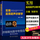 正版 實用盆底超聲診斷學(xué) 配增值 張新玲主編 人民衛(wèi)生出版社婦產(chǎn)科學(xué) 實用超聲診斷影像學(xué) 盆底超聲檢查 盆底肌肉損傷 9787117274111 張新玲 編 人民衛(wèi)生出版社