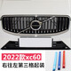 杰勒23款沃爾沃XC90s90lXC60XC40S60改裝三色卡扣式中網(wǎng)亮條裝飾配件 22款-24款XC60【紅藍款】