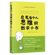 【新華書(shū)店正版】 啟發(fā)每個(gè)人思維的數學(xué)小書(shū) 莉莉安·李伯 數學(xué)
