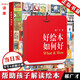 正版 好繪本如何好 郝廣才 讀庫解讀兒童繪本 幫助孩子理解 兒童藝術(shù)啟蒙書(shū) 教你了解繪本的秘密