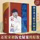 【出版社直發(fā)】宋太祖（萬(wàn)有引力書(shū)系）精裝 趙匡胤的傳奇一生 正版原著中國(guó)歷史杰出帝王人物傳記類(lèi)宋史故事暢銷(xiāo)書(shū)籍高中生必讀課外書(shū) 廣東人民出版社 宋太祖