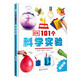DK101個(gè)科學(xué)實(shí)驗可怕的科學(xué)化學(xué)也瘋狂趣味科學(xué)小實(shí)驗6-12-16歲中小學(xué)生暑假期課外推薦閱讀自己動(dòng)手做實(shí)驗dk中文兒童科學(xué)實(shí)驗百科