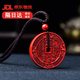 法優(yōu)曼山鬼花錢(qián)朱砂吊墜項(xiàng)鏈高含量紫金帝王砂掛墜平安八卦道家法器【黑繩帝王砂】山鬼花錢(qián)吊墜  【配質(zhì)檢證書(shū)】
