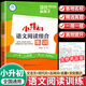 小升初語(yǔ)文閱讀組合集訓 6年級閱讀理解答題技巧實(shí)戰訓練測試題小升初銜接人教版語(yǔ)文閱讀理解文言文課外閱讀考試真題訓練 小學(xué)生文學(xué)常識傳統文化常識